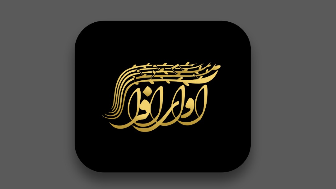 آموزشگاه آوای افرا