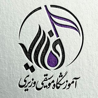 آموزشگاه وزیری