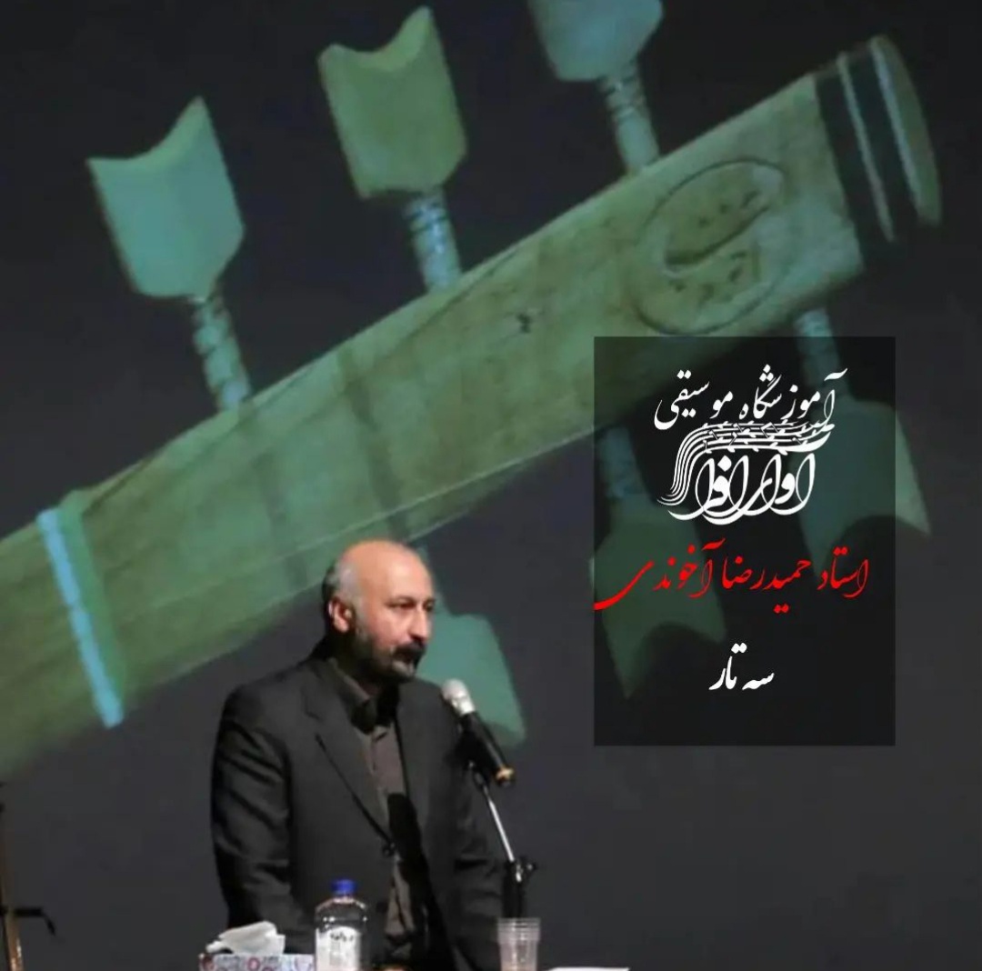 حمیدرضا آخوندی، مدرس آموزشگاه آوای افرا