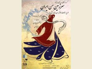 گروه موسیقی «سرزمین من» کنسرتی ویژه بانوان برگزار می‌کند