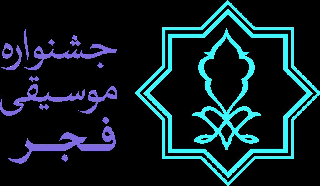 آخرین مهلت ثبت نام در سی و پنجمین جشنواره موسیقی فجر